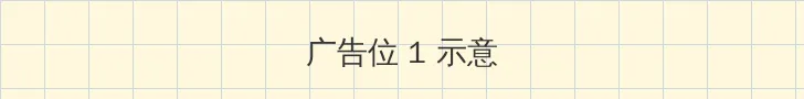是收集男主JY 顶部横幅广告位