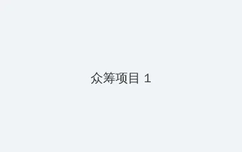 是收集男主JY 众筹项目 - 都市夜归人系列